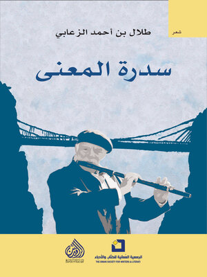 cover image of سدرة المعنى